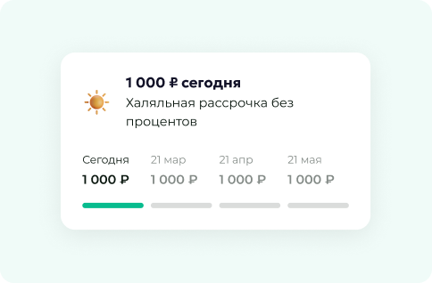Оплатите первый платёж